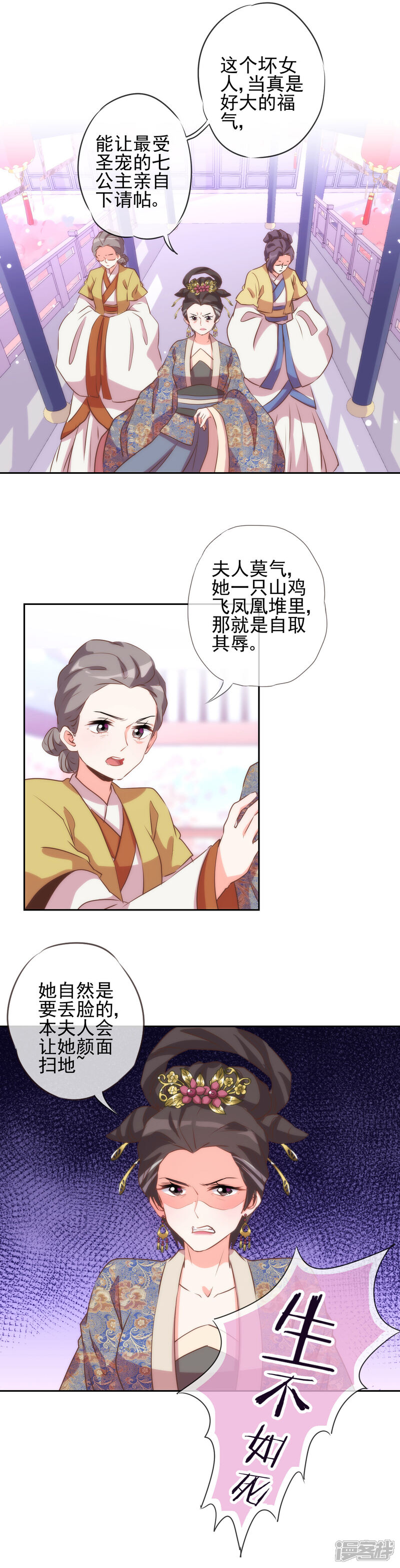 《哦，我的宠妃大人》第50话 山鸡也不是好欺负的！ 第12页