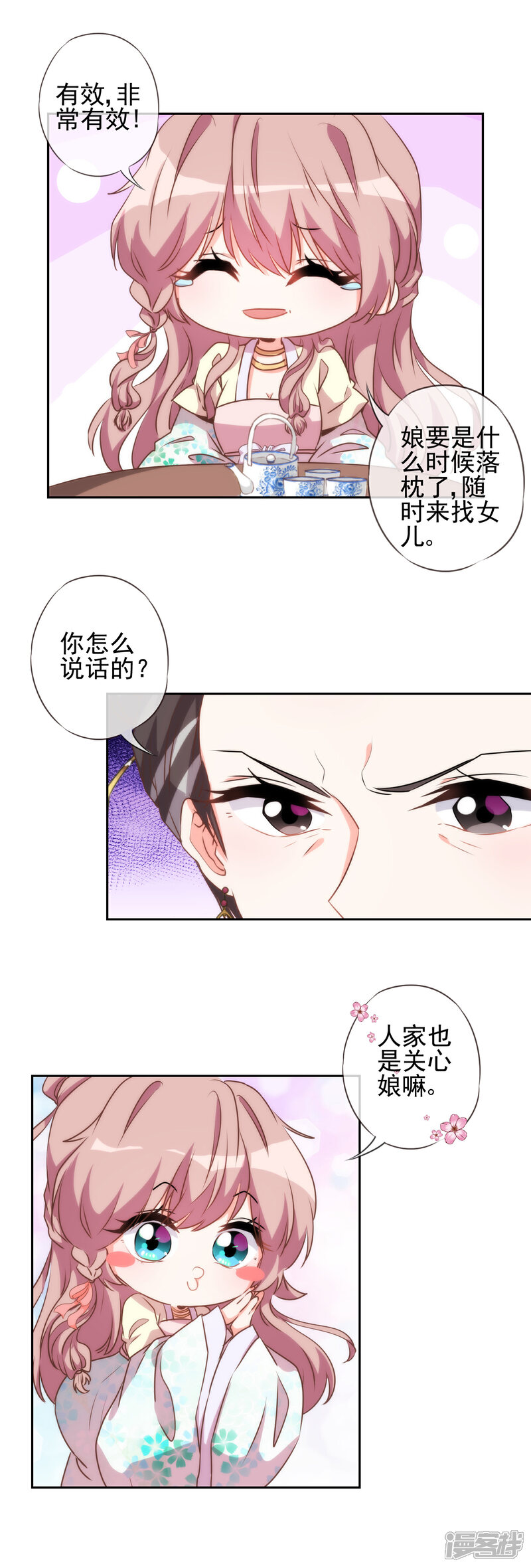 《哦，我的宠妃大人》第50话 山鸡也不是好欺负的！ 第3页