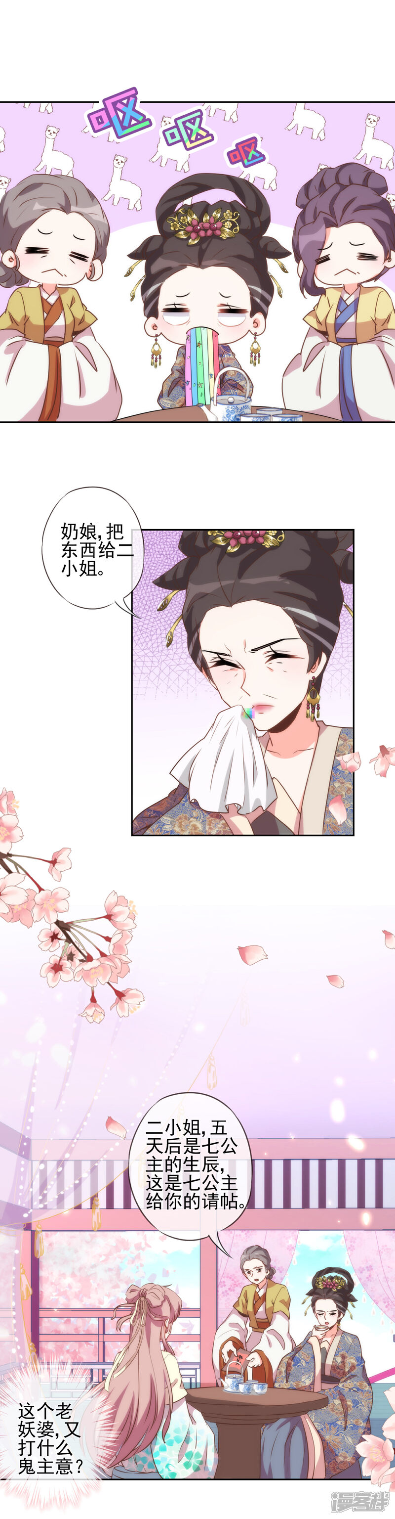《哦，我的宠妃大人》第50话 山鸡也不是好欺负的！ 第4页