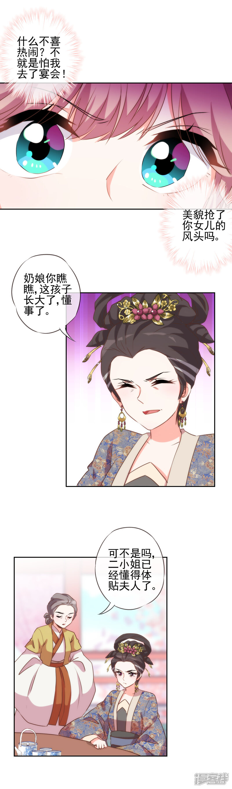 《哦，我的宠妃大人》第50话 山鸡也不是好欺负的！ 第6页