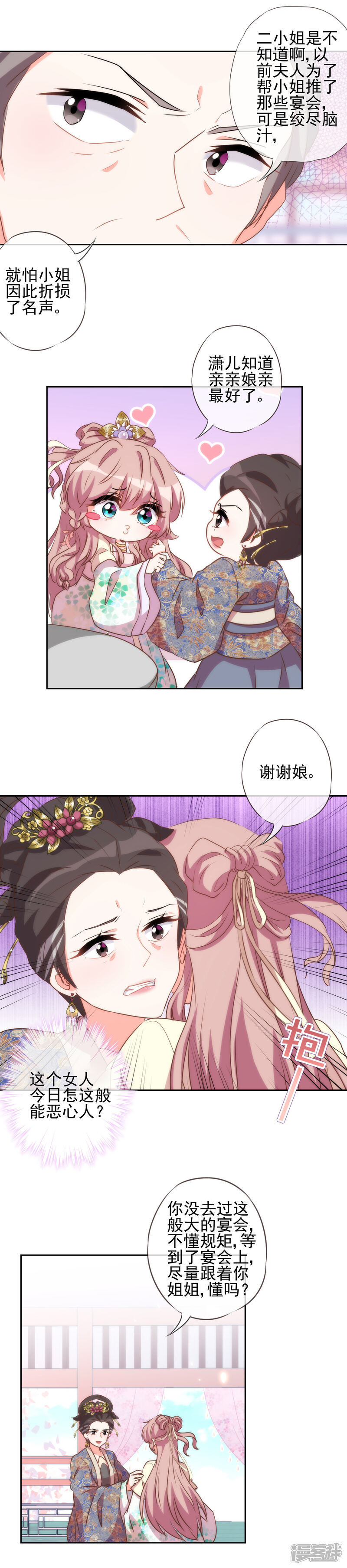 《哦，我的宠妃大人》第50话 山鸡也不是好欺负的！ 第7页