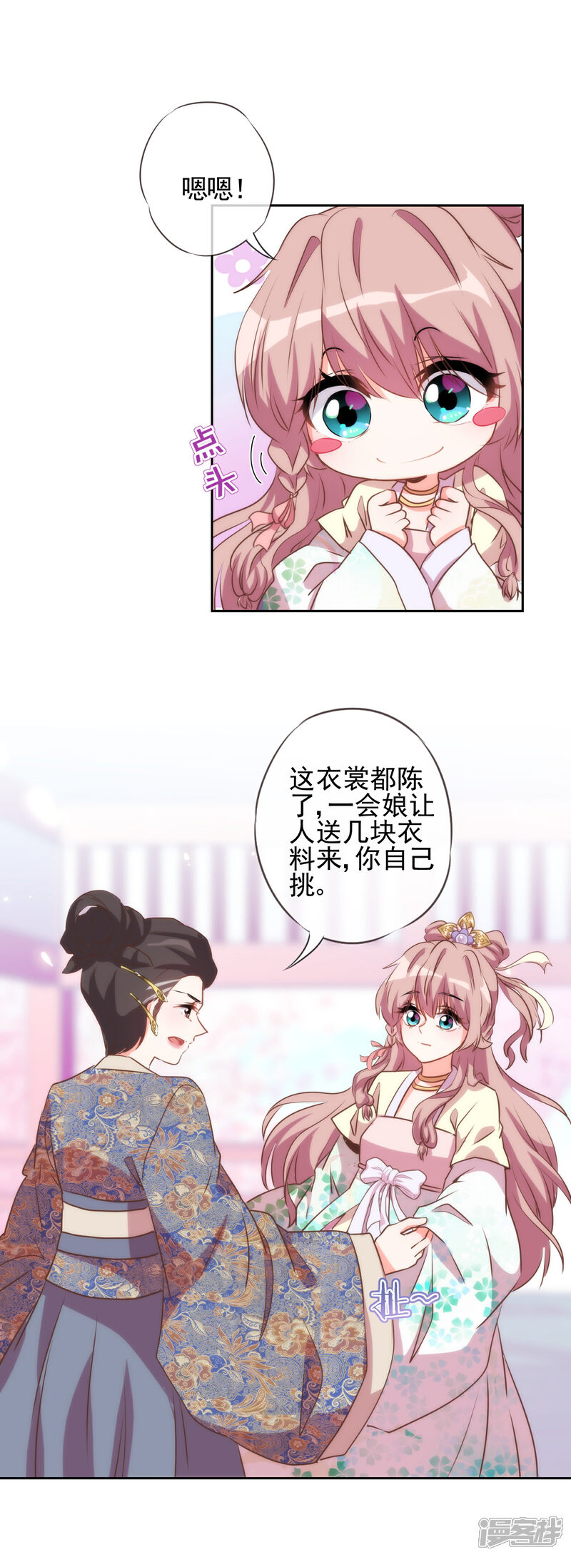 《哦，我的宠妃大人》第50话 山鸡也不是好欺负的！ 第8页
