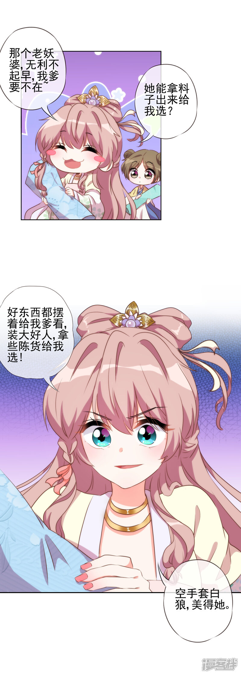 《哦，我的宠妃大人》第51话 比心机没在怕！ 第12页