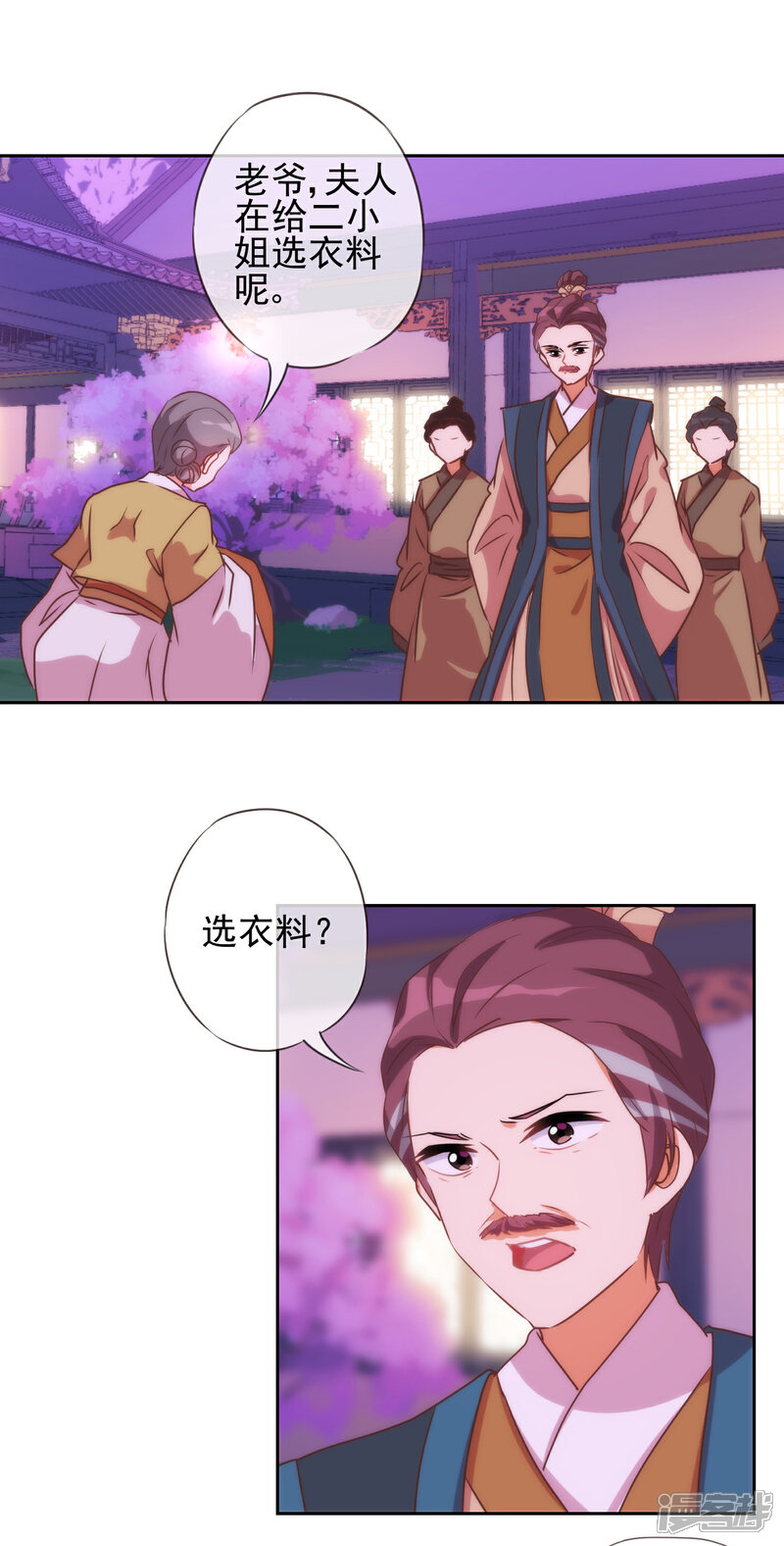 《哦，我的宠妃大人》第51话 比心机没在怕！ 第3页