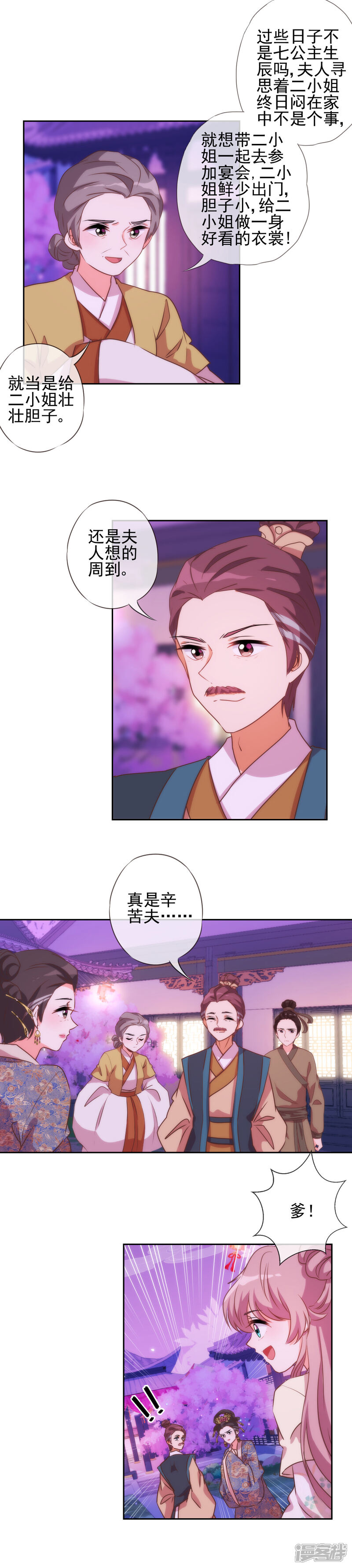 《哦，我的宠妃大人》第51话 比心机没在怕！ 第4页