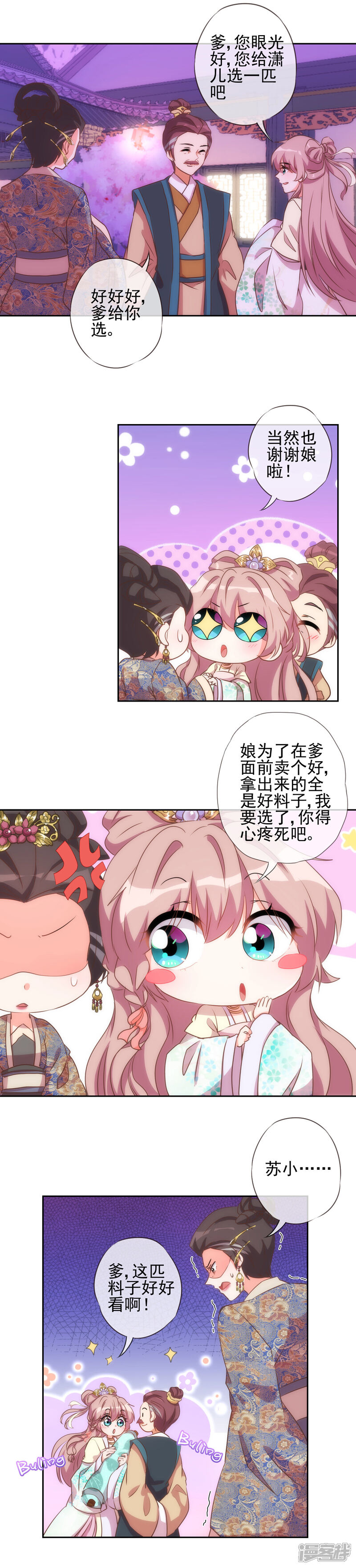 《哦，我的宠妃大人》第51话 比心机没在怕！ 第7页