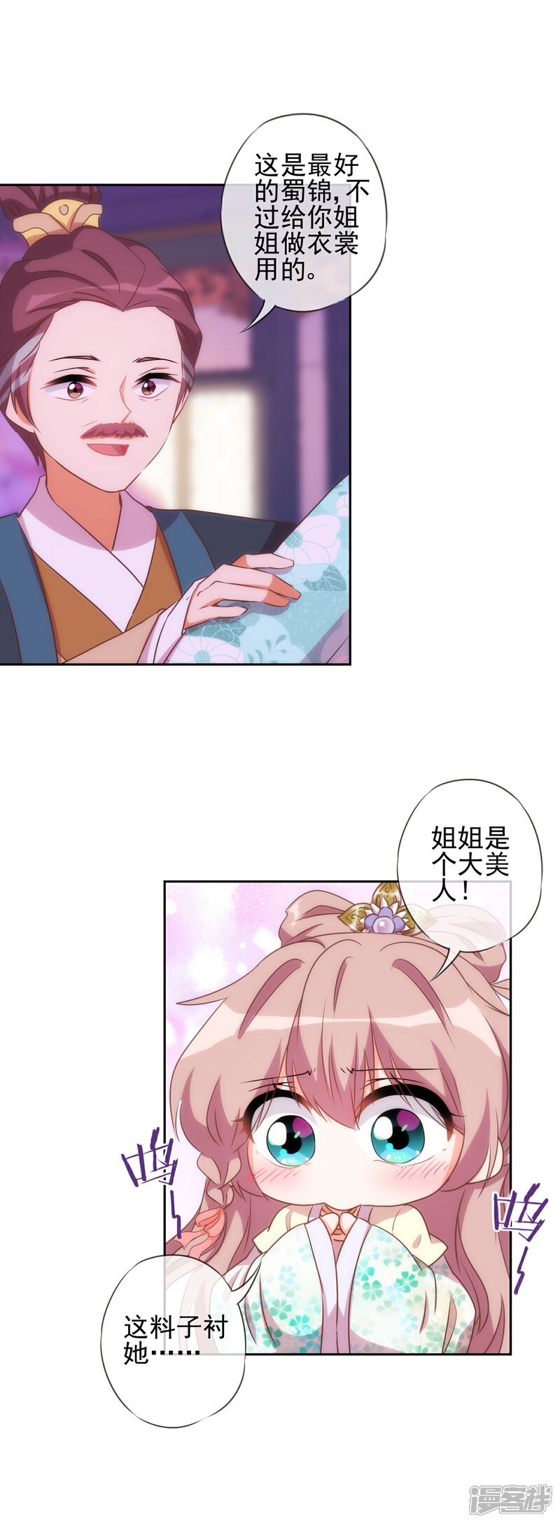 《哦，我的宠妃大人》第51话 比心机没在怕！ 第8页