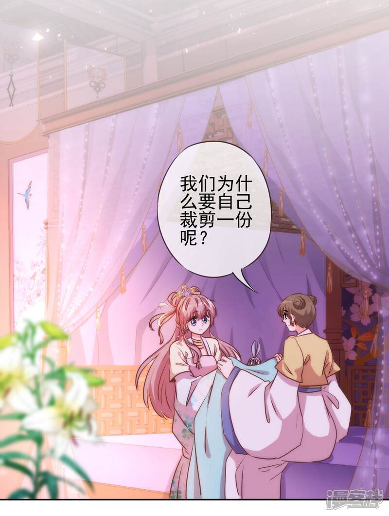 《哦，我的宠妃大人》第52话 苏潇是猪？ 第10页