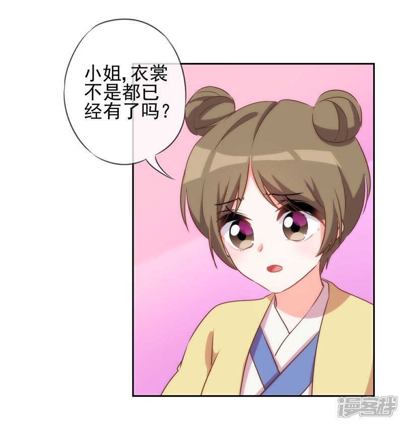 《哦，我的宠妃大人》第52话 苏潇是猪？ 第11页