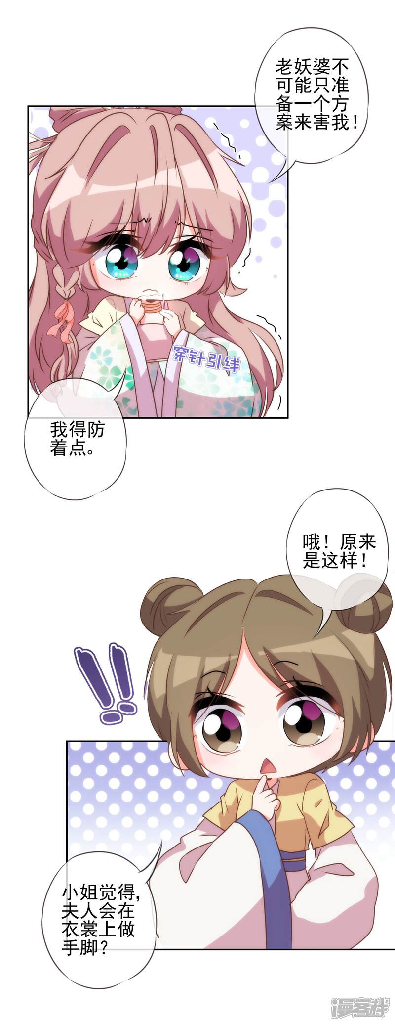 《哦，我的宠妃大人》第52话 苏潇是猪？ 第12页
