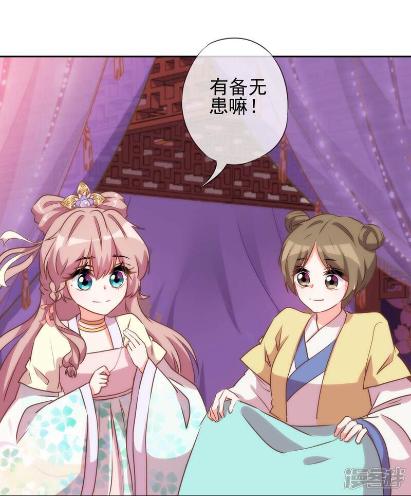《哦，我的宠妃大人》第52话 苏潇是猪？ 第13页