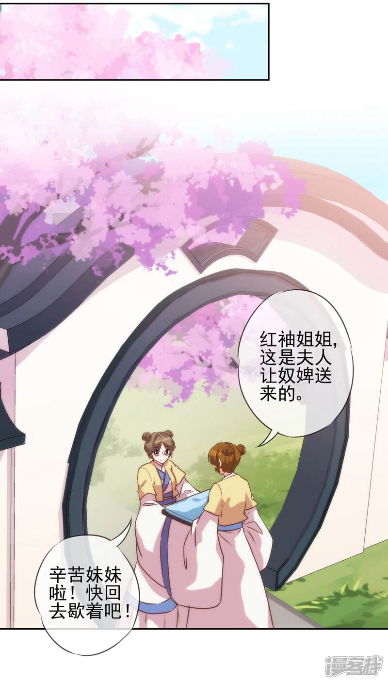 《哦，我的宠妃大人》第52话 苏潇是猪？ 第15页