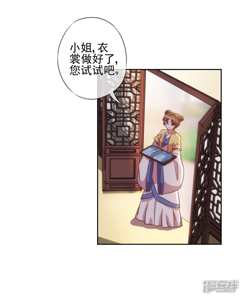《哦，我的宠妃大人》第52话 苏潇是猪？ 第16页