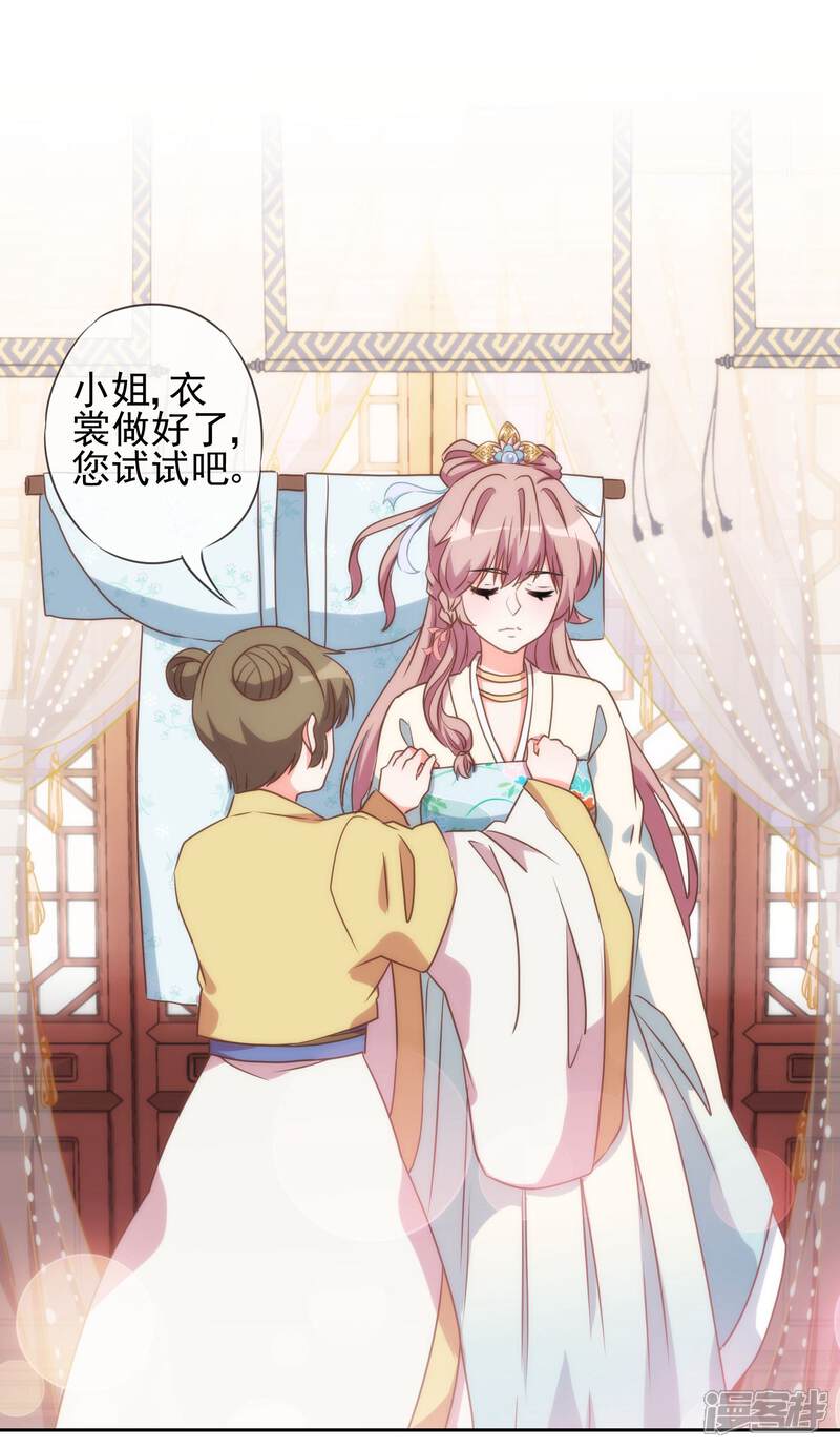《哦，我的宠妃大人》第52话 苏潇是猪？ 第17页