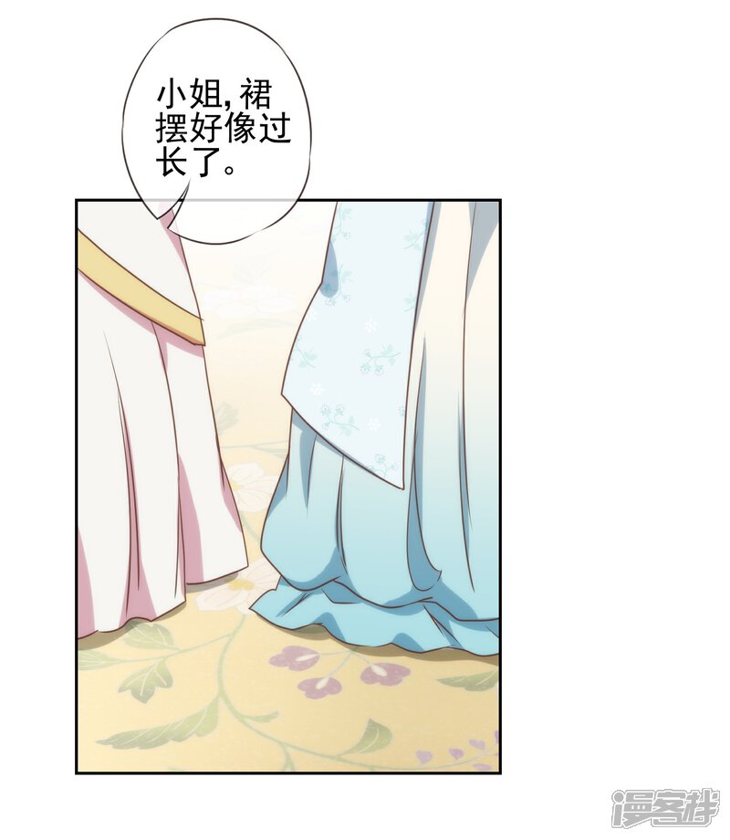 《哦，我的宠妃大人》第52话 苏潇是猪？ 第18页