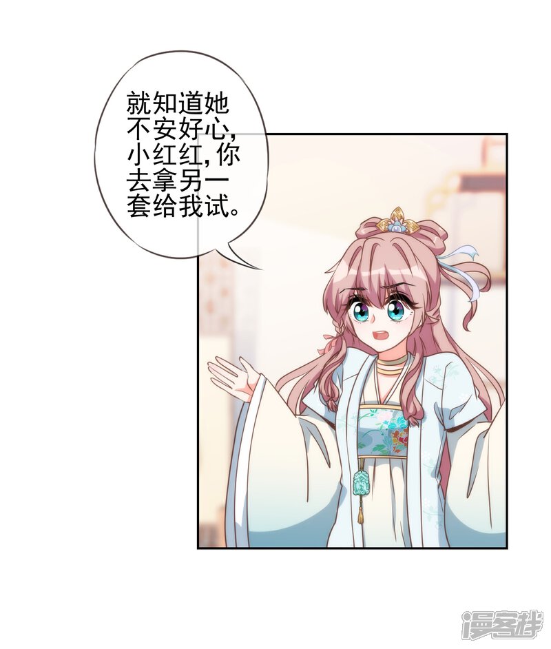 《哦，我的宠妃大人》第52话 苏潇是猪？ 第19页