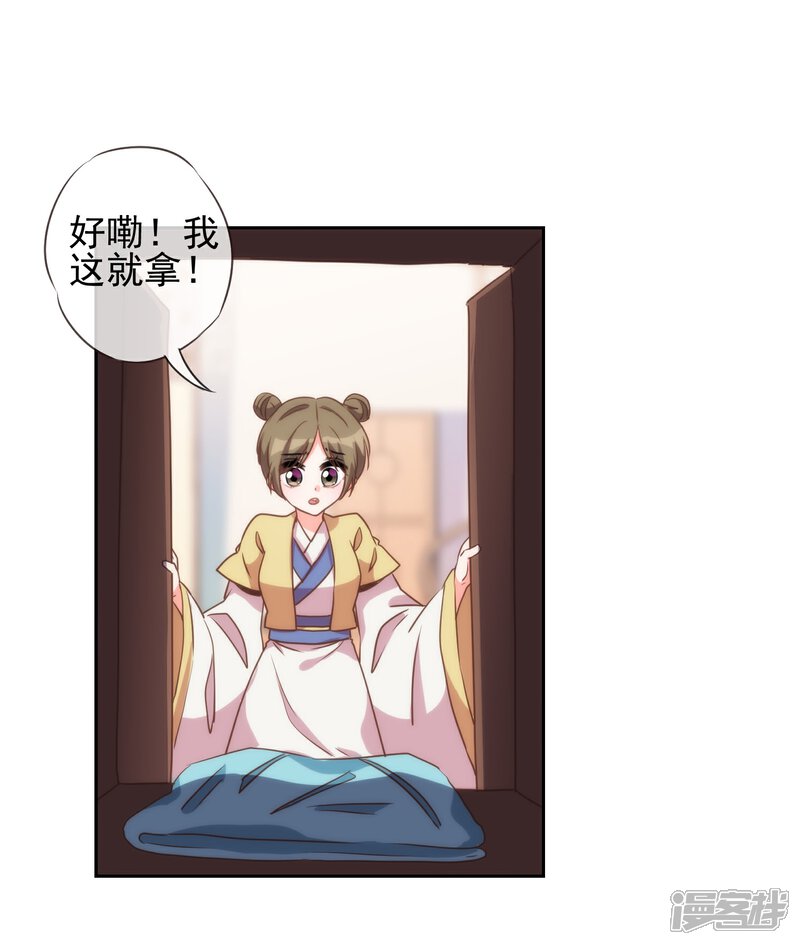 《哦，我的宠妃大人》第52话 苏潇是猪？ 第20页