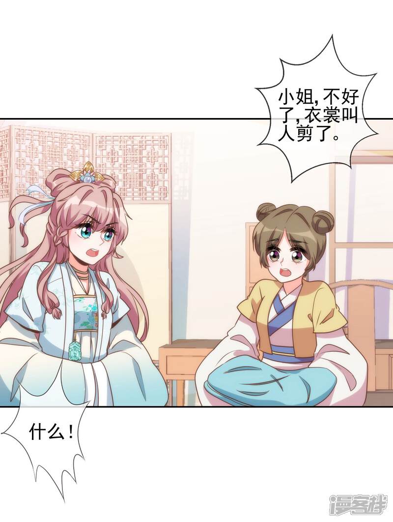 《哦，我的宠妃大人》第52话 苏潇是猪？ 第21页