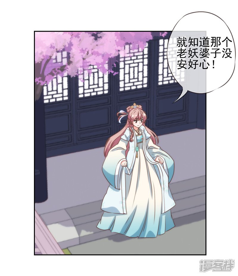 《哦，我的宠妃大人》第52话 苏潇是猪？ 第22页