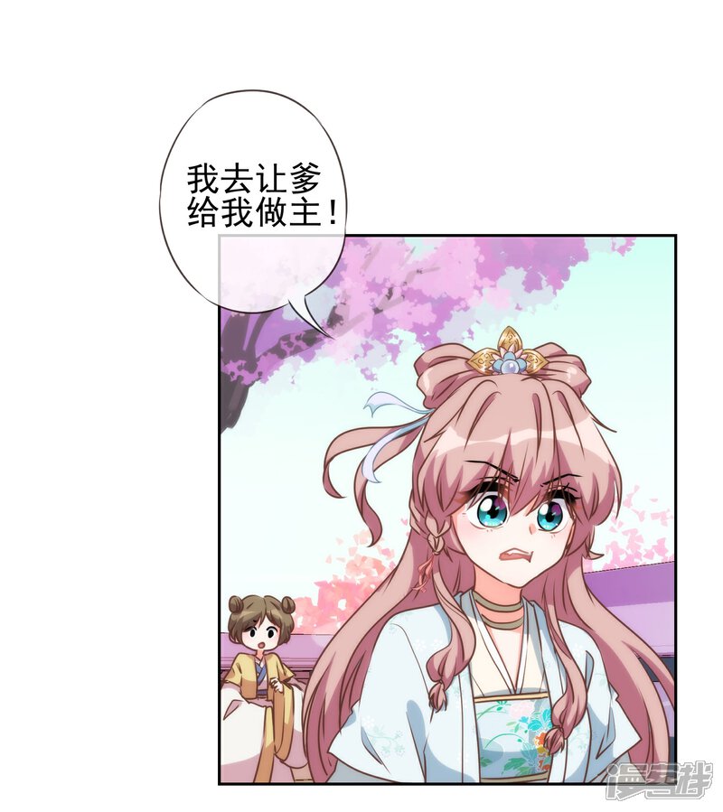 《哦，我的宠妃大人》第52话 苏潇是猪？ 第24页