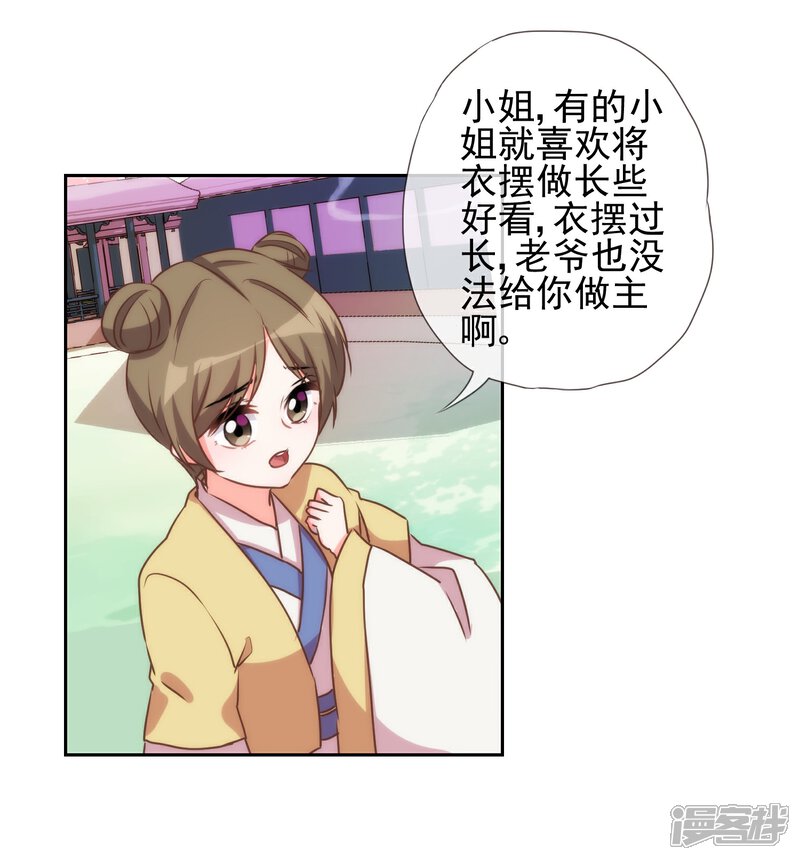 《哦，我的宠妃大人》第52话 苏潇是猪？ 第25页