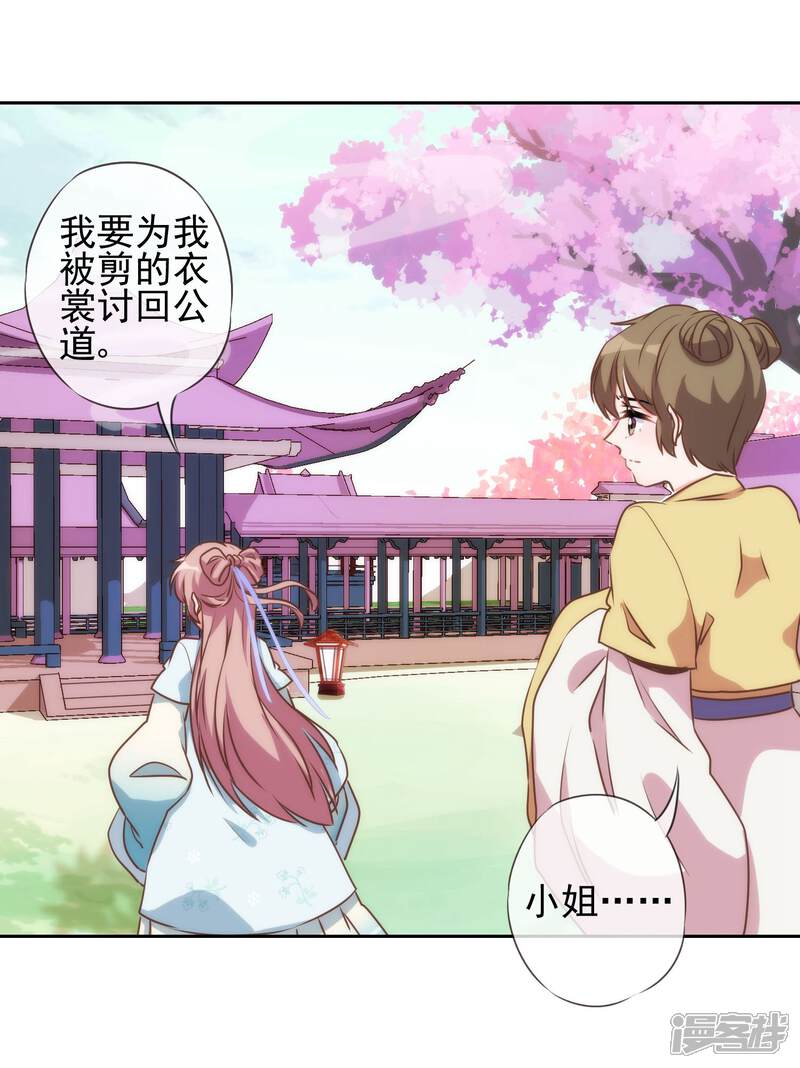 《哦，我的宠妃大人》第52话 苏潇是猪？ 第26页