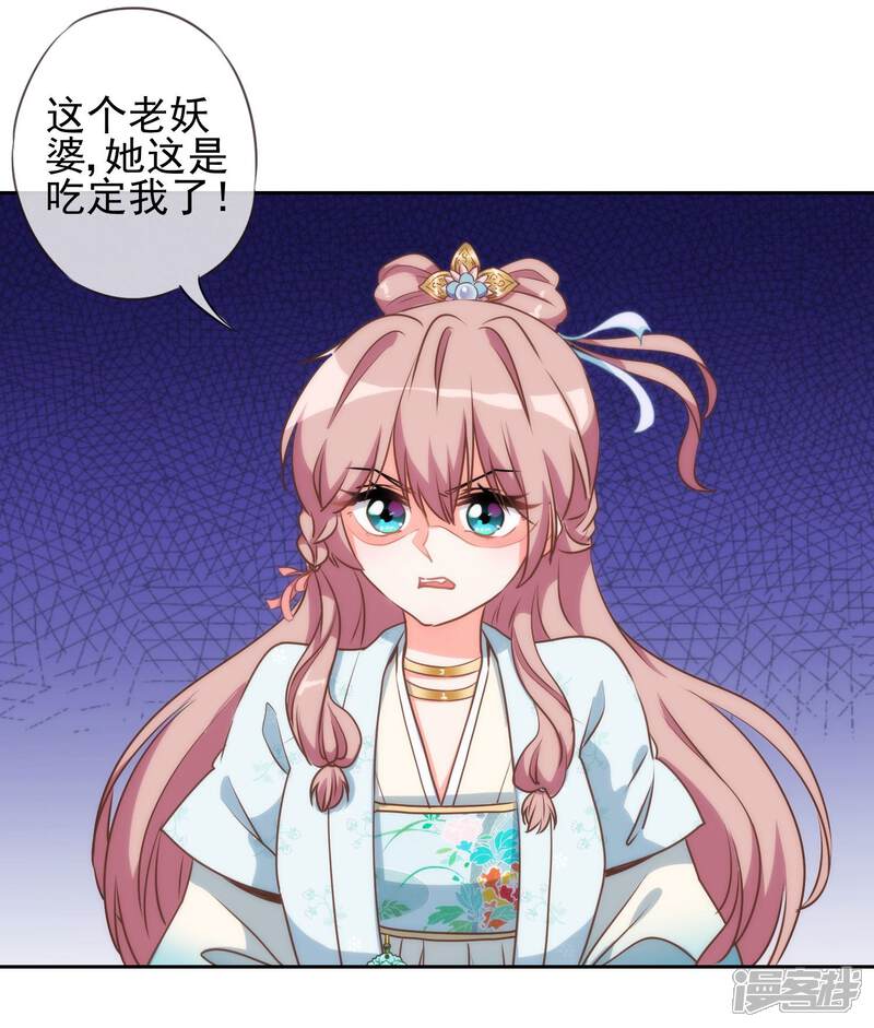 《哦，我的宠妃大人》第52话 苏潇是猪？ 第28页