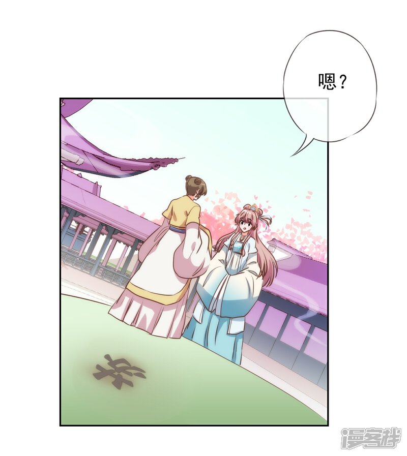 《哦，我的宠妃大人》第52话 苏潇是猪？ 第29页