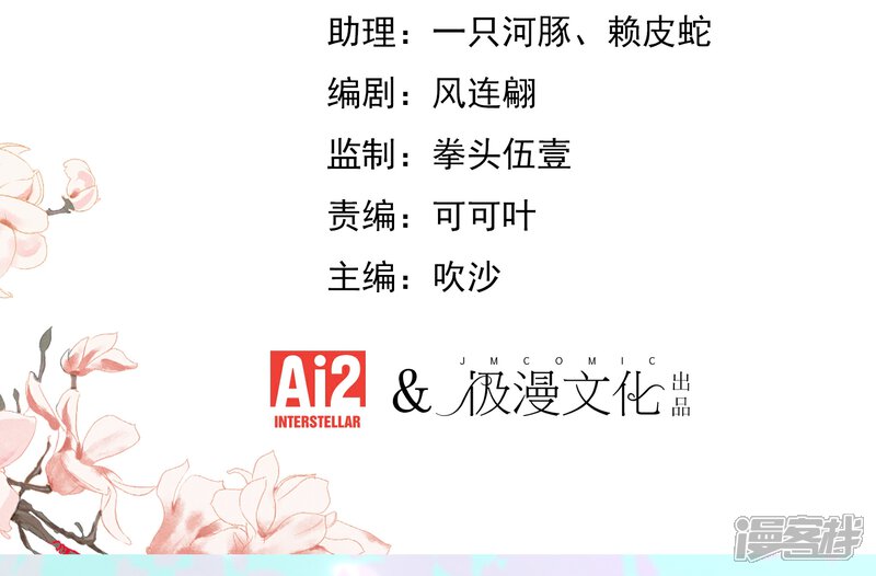《哦，我的宠妃大人》第52话 苏潇是猪？ 第2页