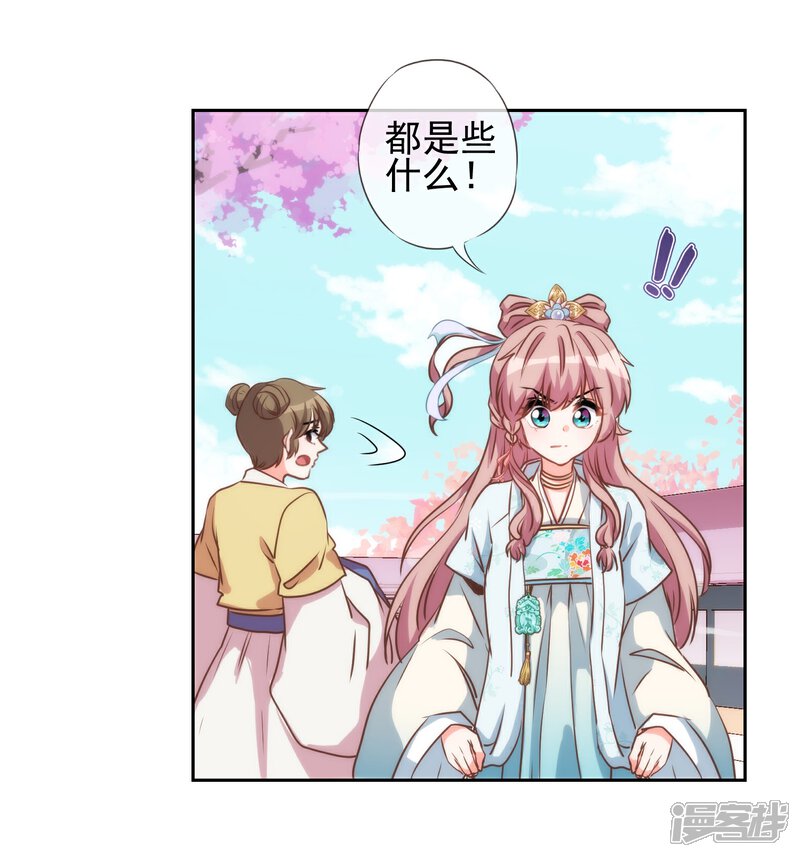 《哦，我的宠妃大人》第52话 苏潇是猪？ 第30页