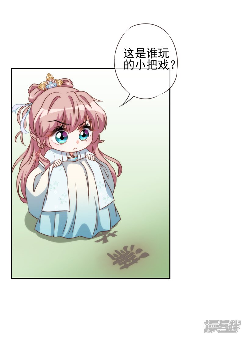 《哦，我的宠妃大人》第52话 苏潇是猪？ 第31页
