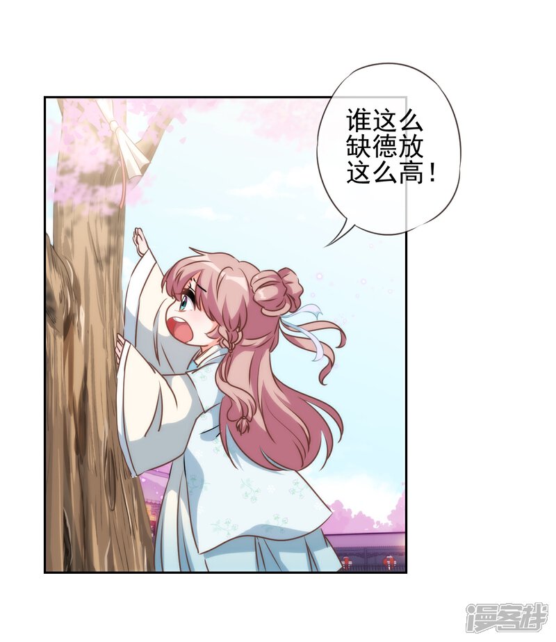 《哦，我的宠妃大人》第52话 苏潇是猪？ 第33页
