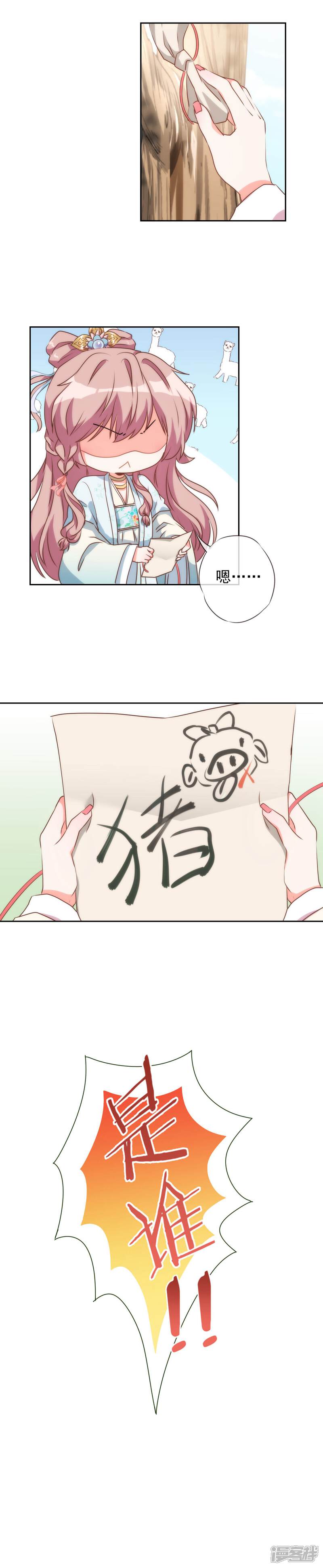 《哦，我的宠妃大人》第52话 苏潇是猪？ 第34页