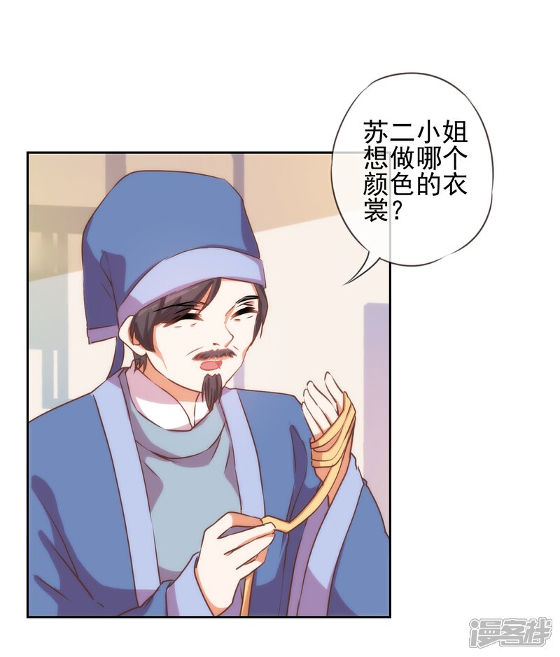 《哦，我的宠妃大人》第52话 苏潇是猪？ 第6页