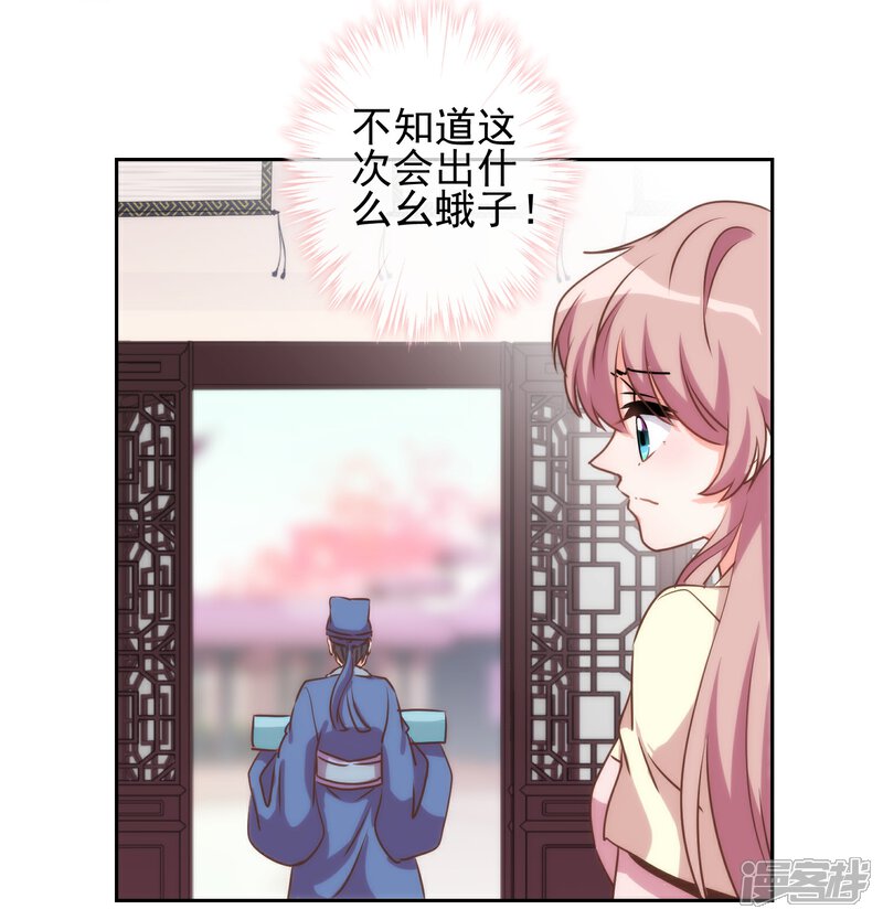 《哦，我的宠妃大人》第52话 苏潇是猪？ 第8页