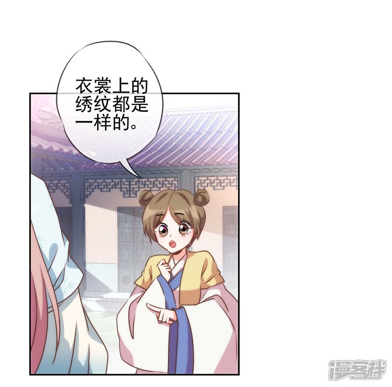 《哦，我的宠妃大人》第54话 枕边人就是你啦！ 第10页