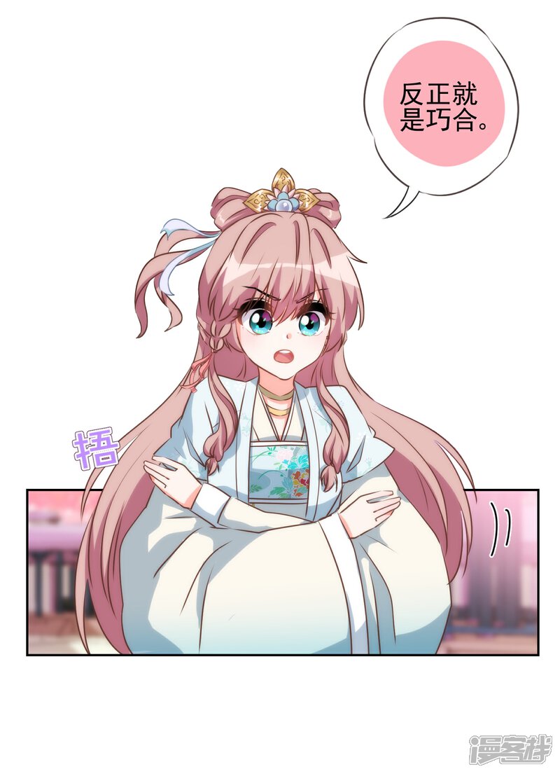 《哦，我的宠妃大人》第54话 枕边人就是你啦！ 第11页