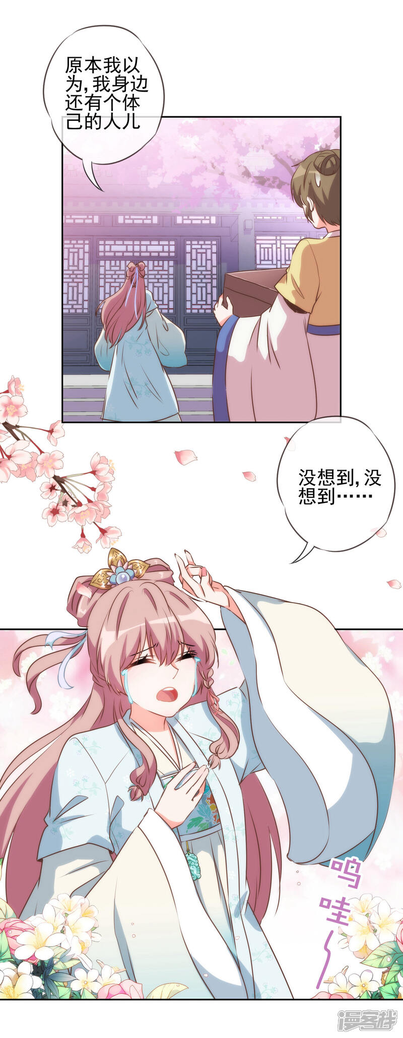 《哦，我的宠妃大人》第54话 枕边人就是你啦！ 第14页