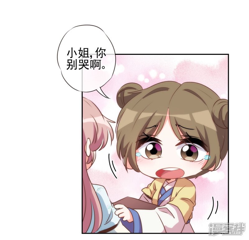 《哦，我的宠妃大人》第54话 枕边人就是你啦！ 第15页