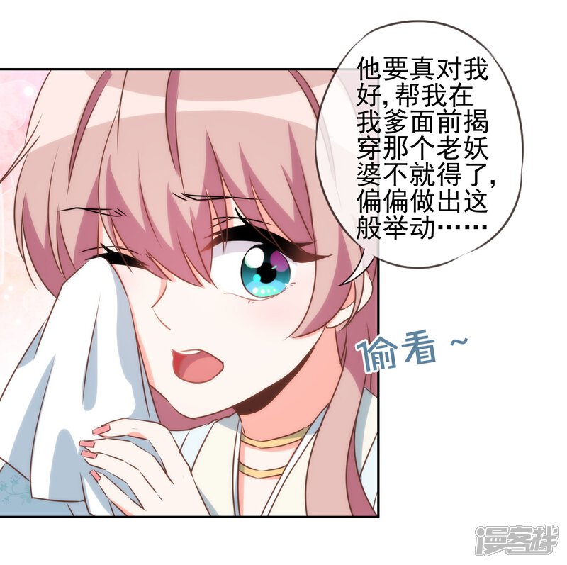 《哦，我的宠妃大人》第54话 枕边人就是你啦！ 第17页