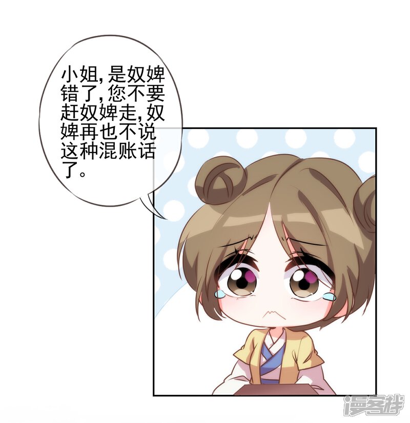 《哦，我的宠妃大人》第54话 枕边人就是你啦！ 第18页