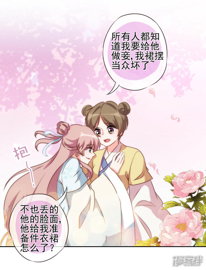 《哦，我的宠妃大人》第54话 枕边人就是你啦！ 第19页