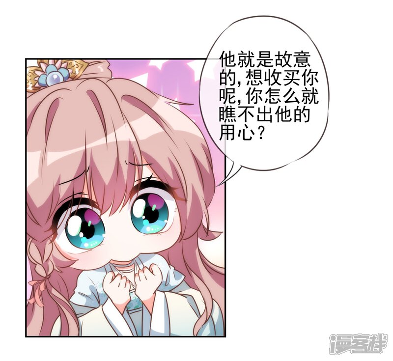 《哦，我的宠妃大人》第54话 枕边人就是你啦！ 第20页