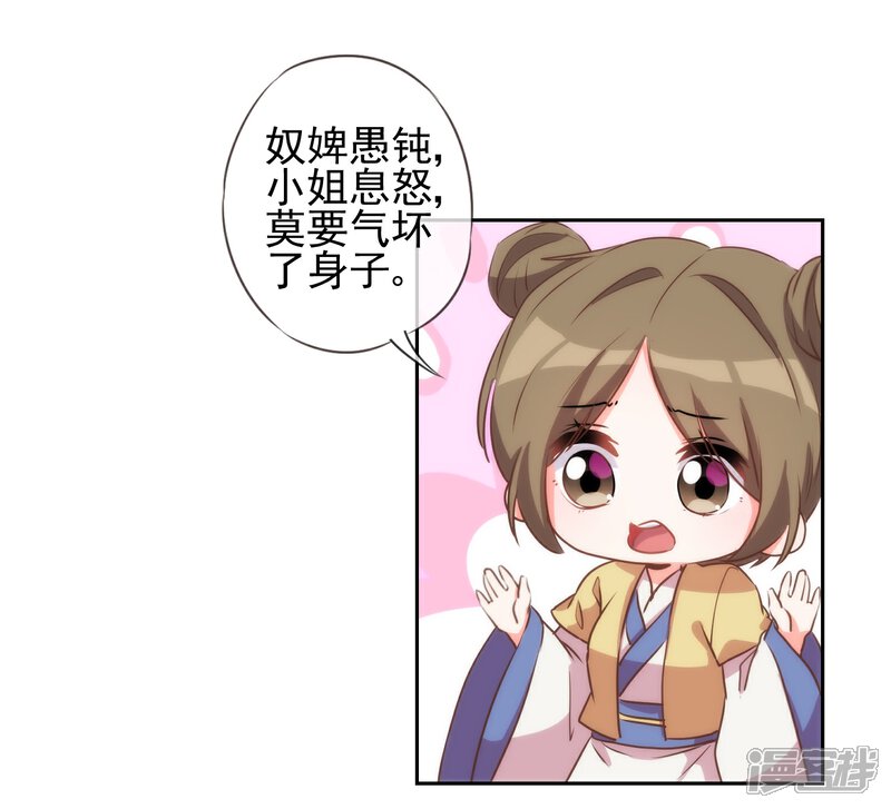 《哦，我的宠妃大人》第54话 枕边人就是你啦！ 第21页