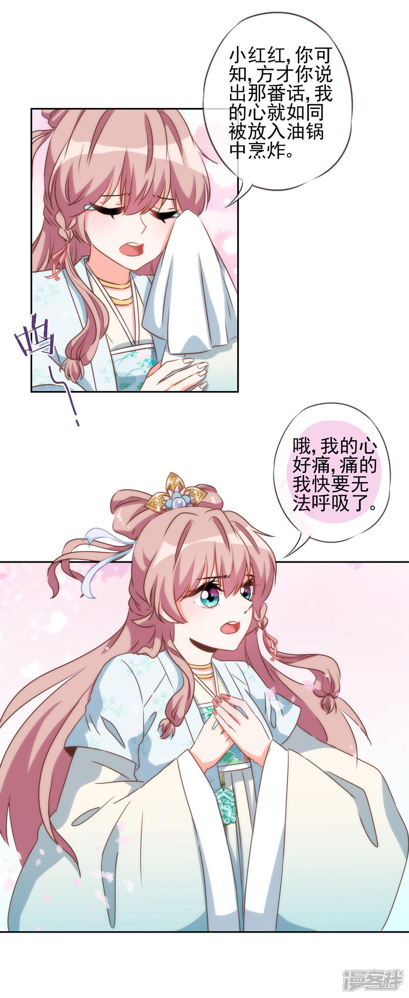《哦，我的宠妃大人》第54话 枕边人就是你啦！ 第22页