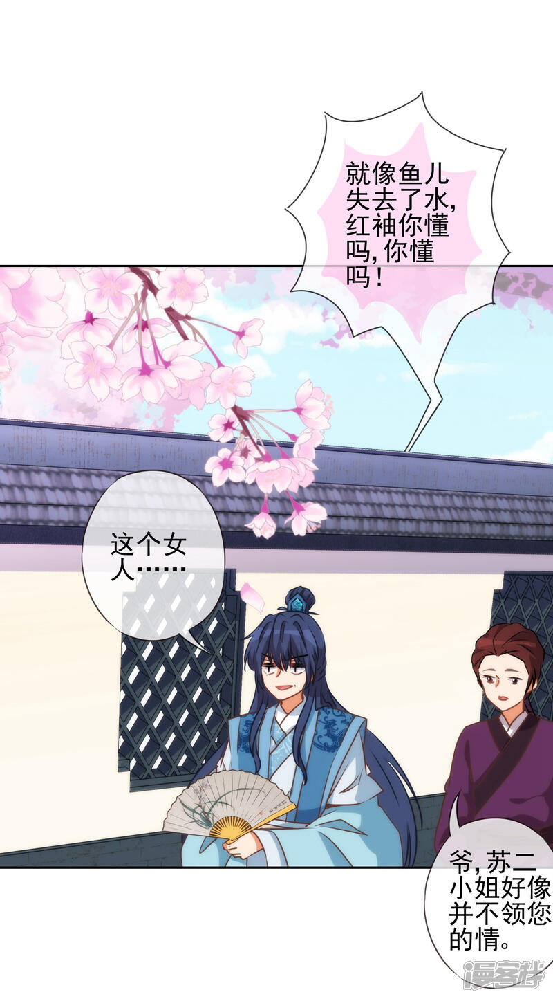 《哦，我的宠妃大人》第54话 枕边人就是你啦！ 第23页