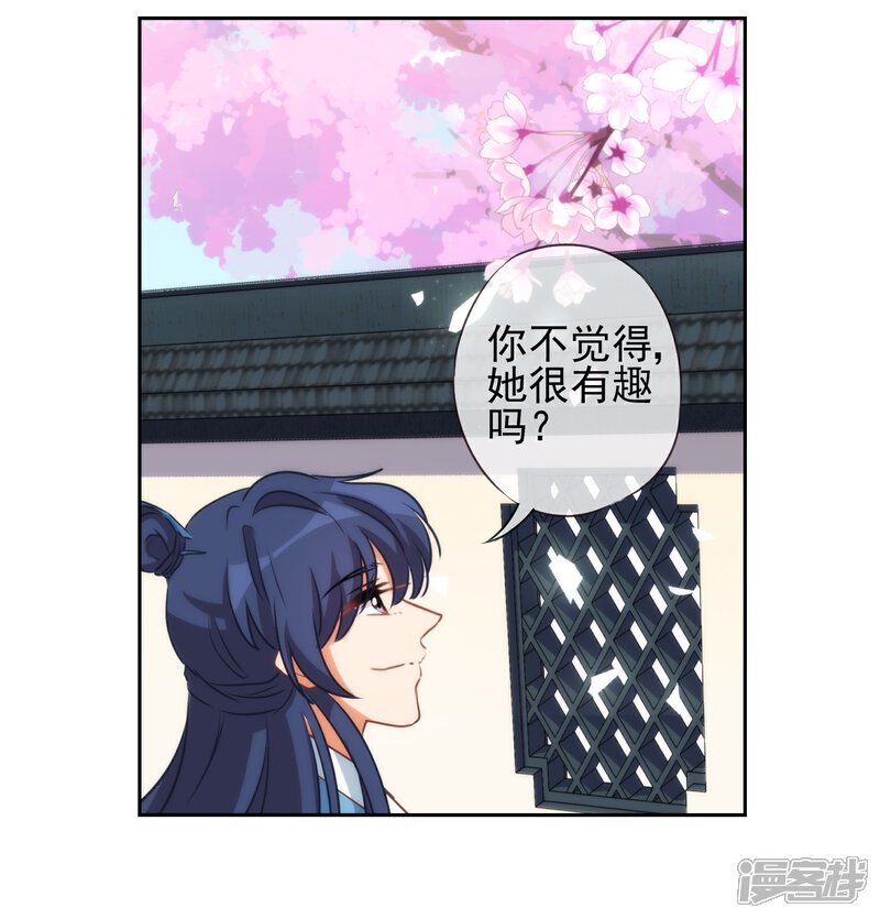 《哦，我的宠妃大人》第54话 枕边人就是你啦！ 第24页