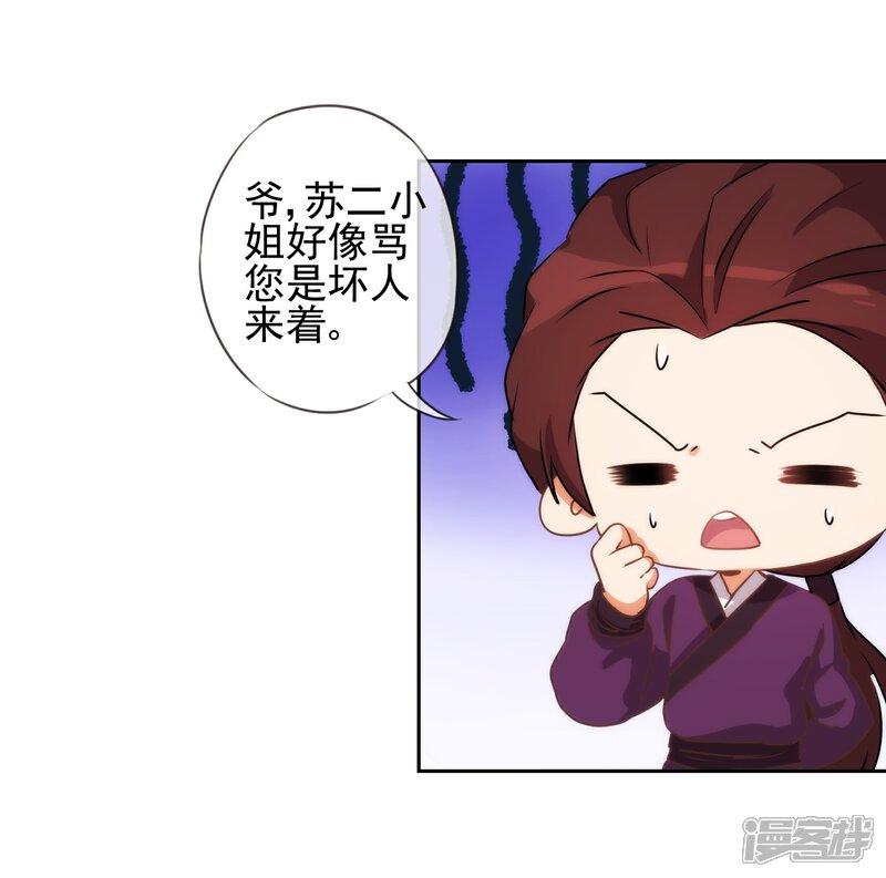 《哦，我的宠妃大人》第54话 枕边人就是你啦！ 第25页