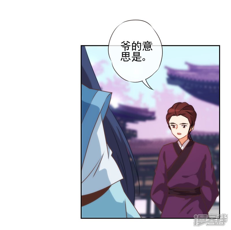 《哦，我的宠妃大人》第54话 枕边人就是你啦！ 第27页