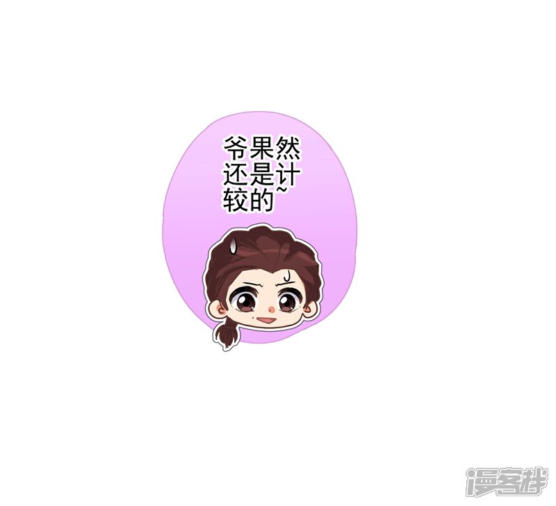 《哦，我的宠妃大人》第54话 枕边人就是你啦！ 第29页